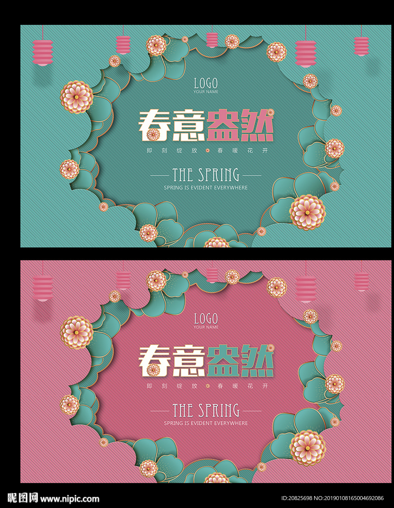 春意盎然