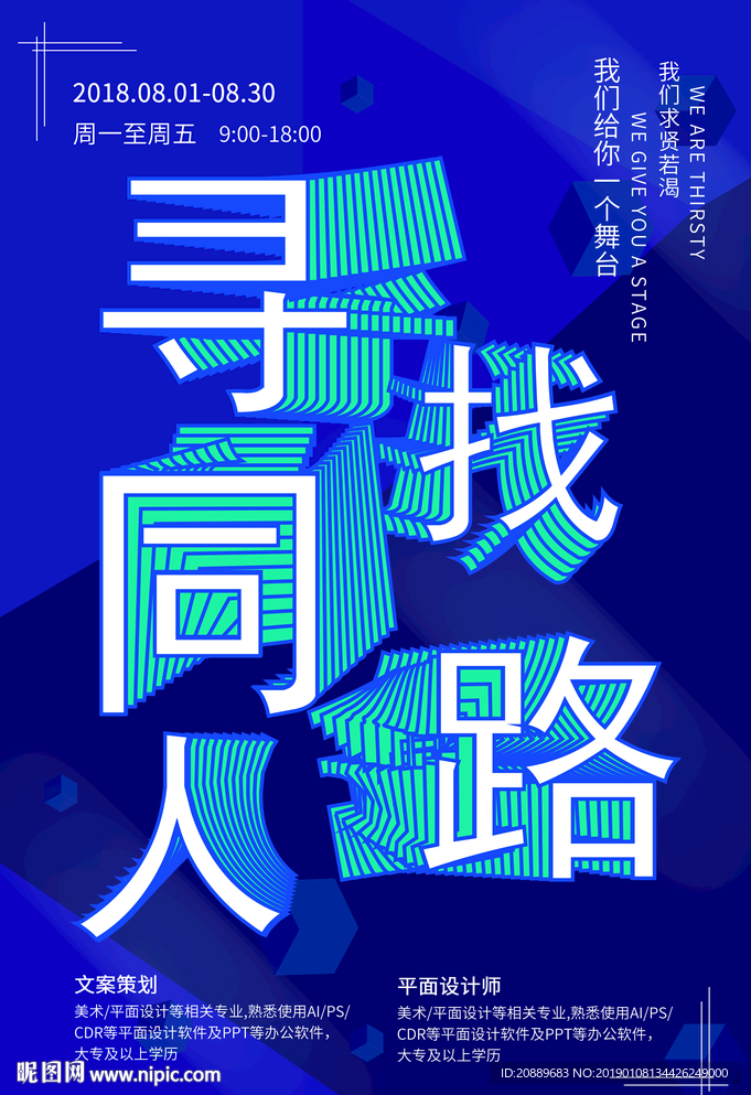 寻找牛人 招聘启事 人事招聘