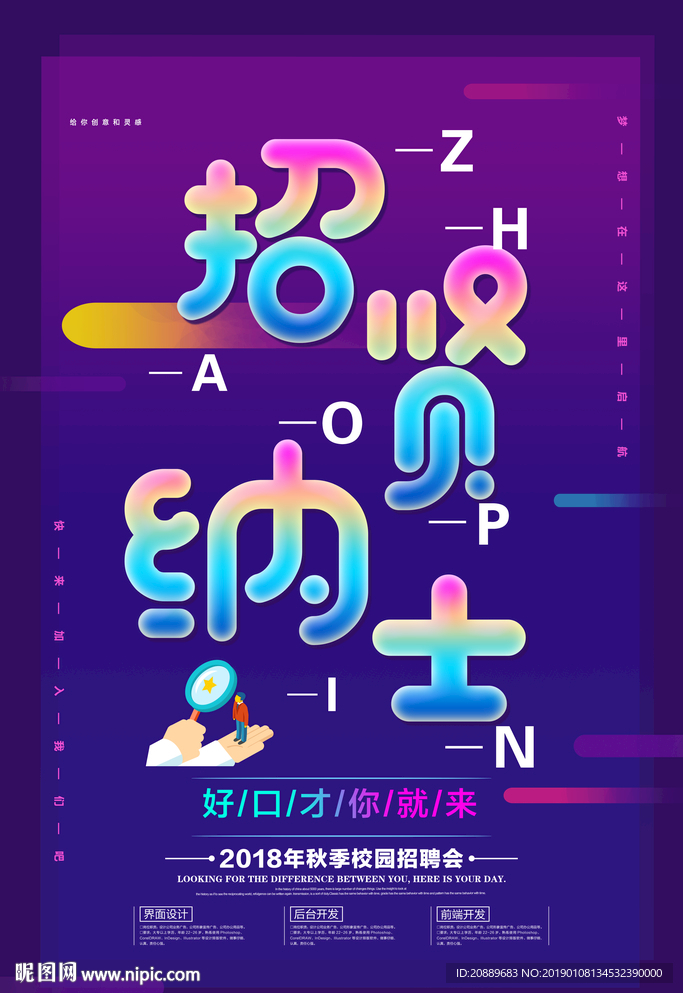 寻找牛人 招聘启事 人事招聘