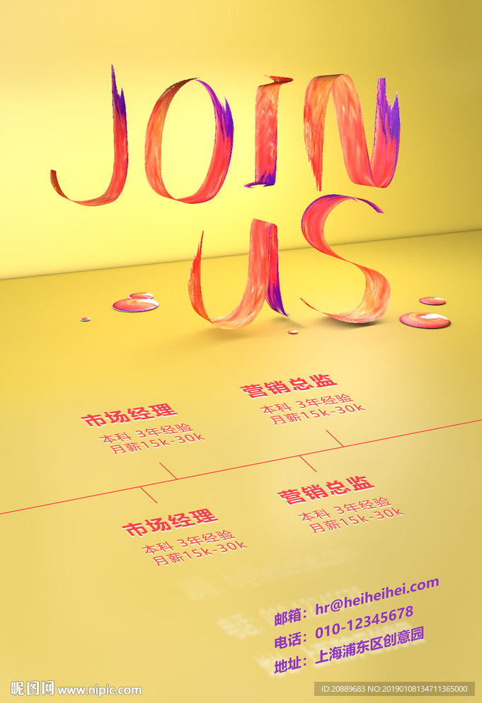 寻找牛人 招聘启事 人事招聘