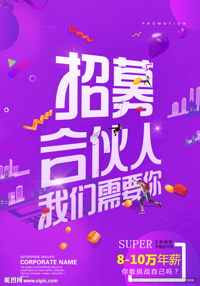 寻找牛人 招聘启事 人事招聘