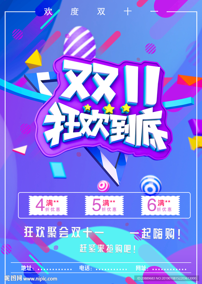 女神 双十一 双十二 双11