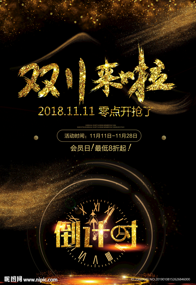 女神 双十一 双十二 双11