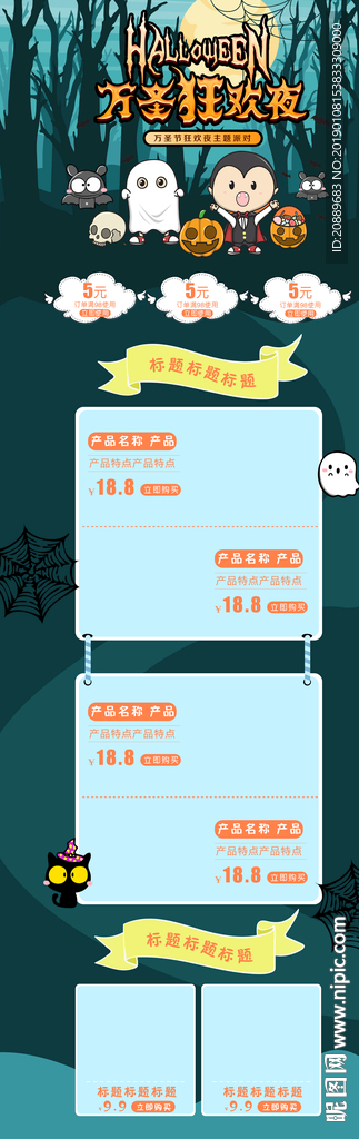 万圣 狂欢 节日 祝福 淘宝