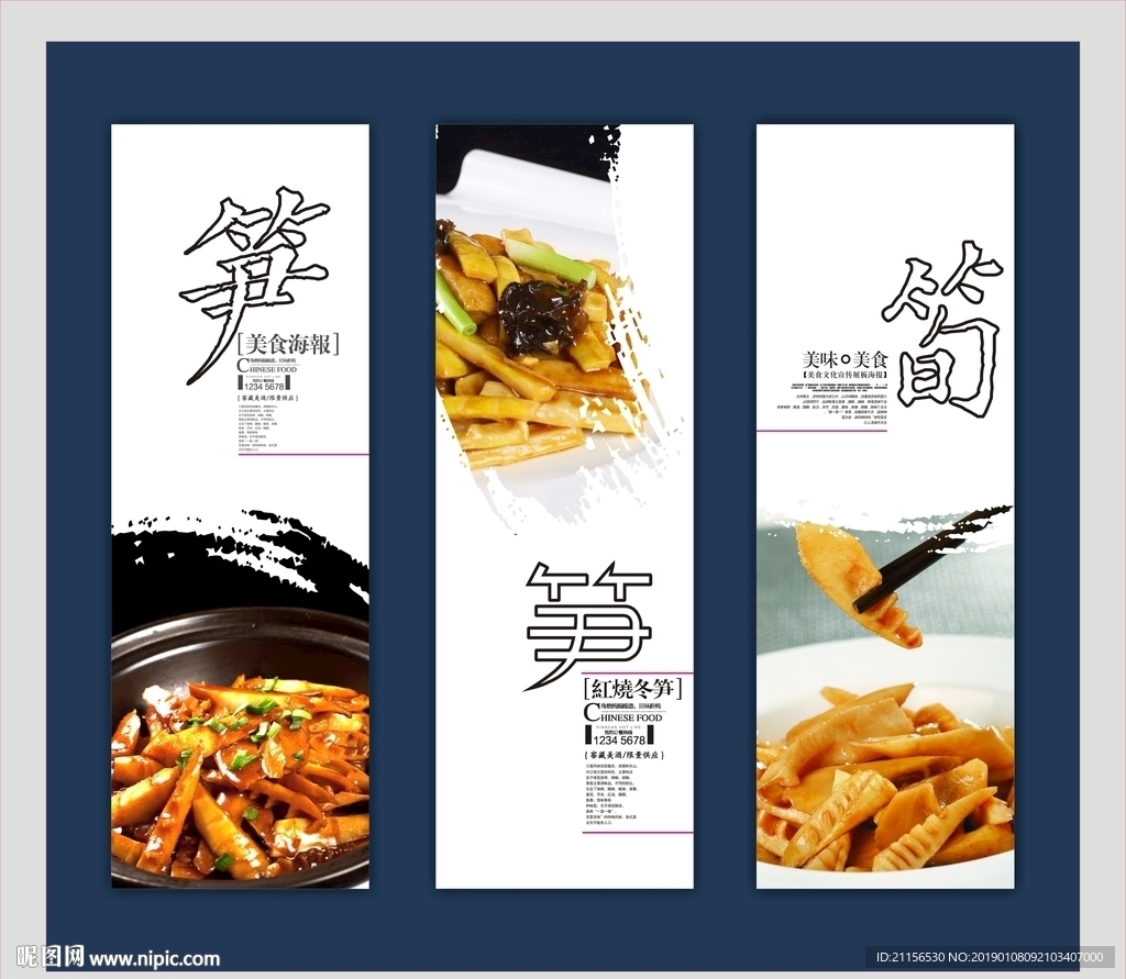 美食红烧冬笋海报