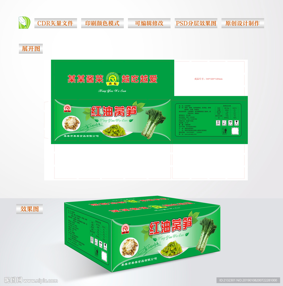 食品包装