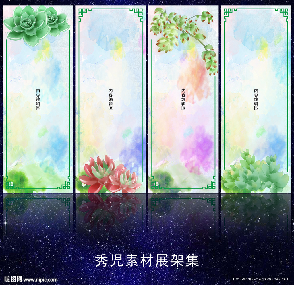849精美多肉植物展架设计