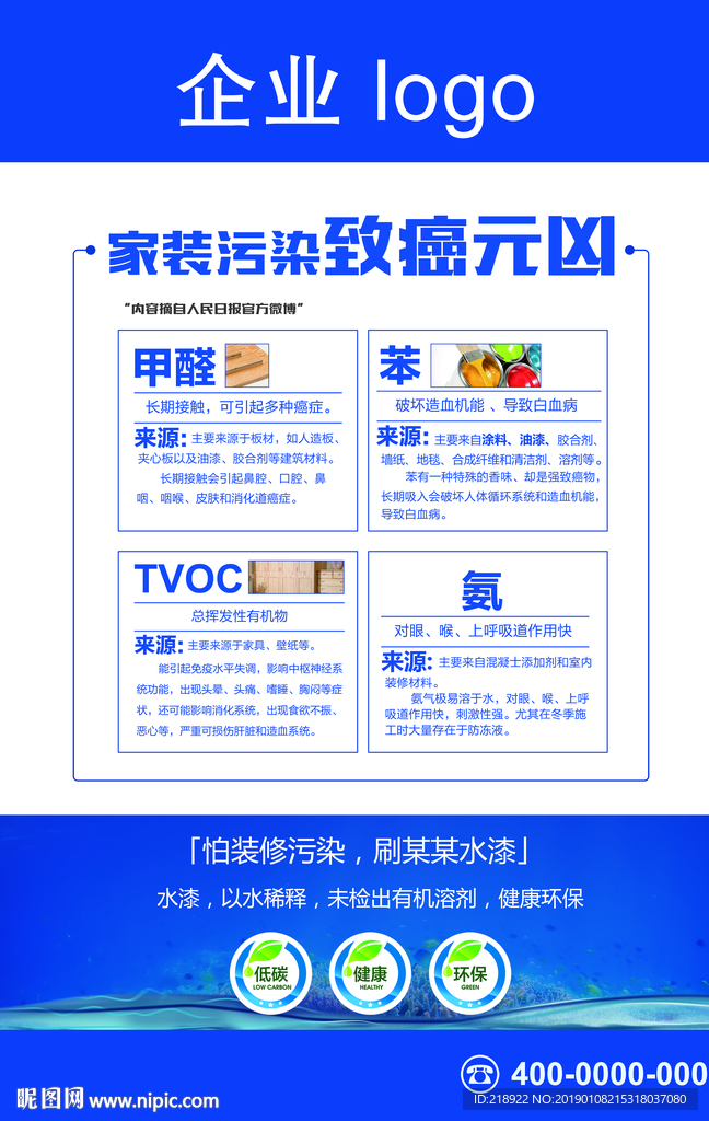 家装污染