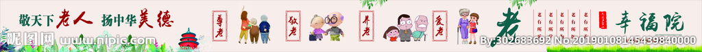 敬老院宣传围挡