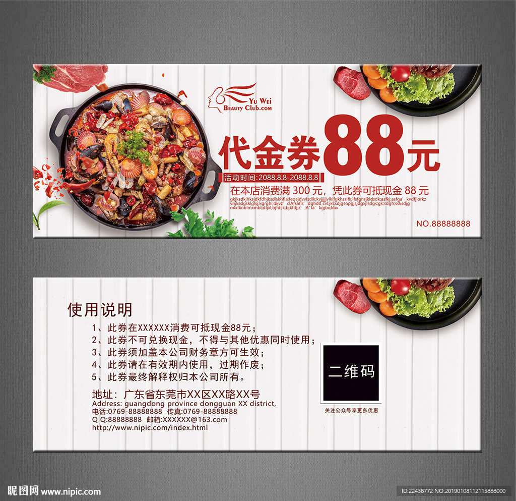 火锅代金券