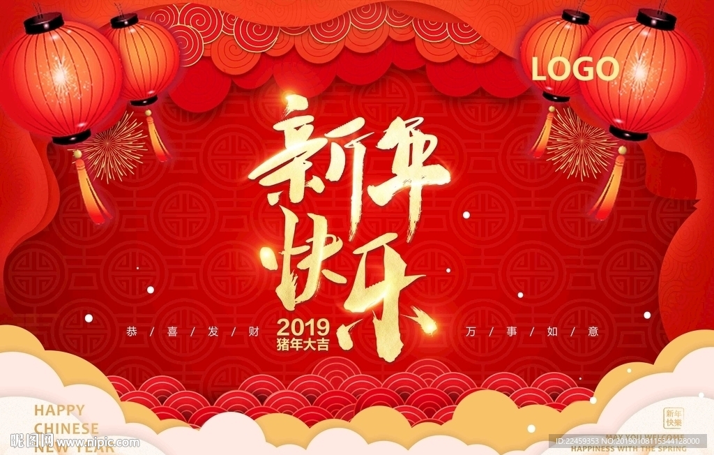 新年快乐