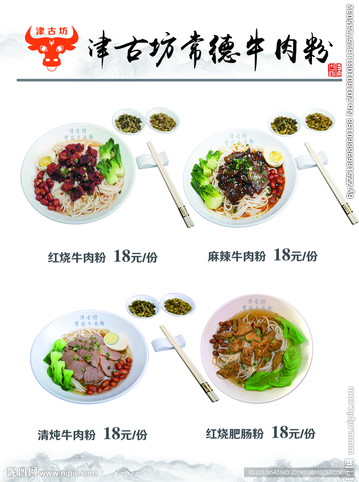 牛肉粉海报