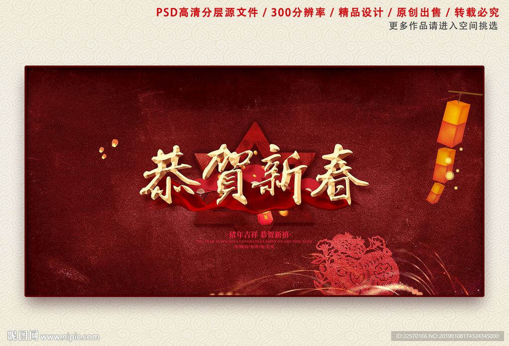 恭贺新春