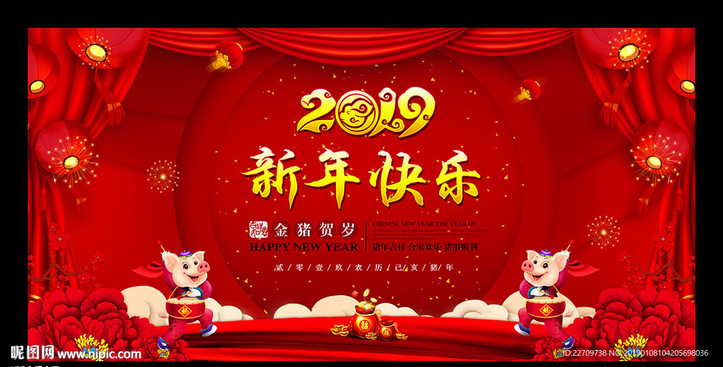 新年快乐