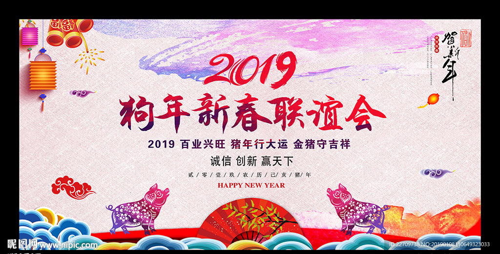 猪年新春联谊会