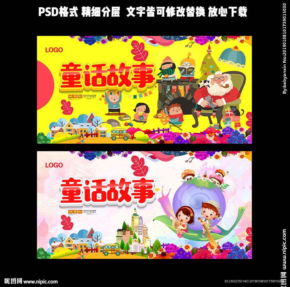 童话故事