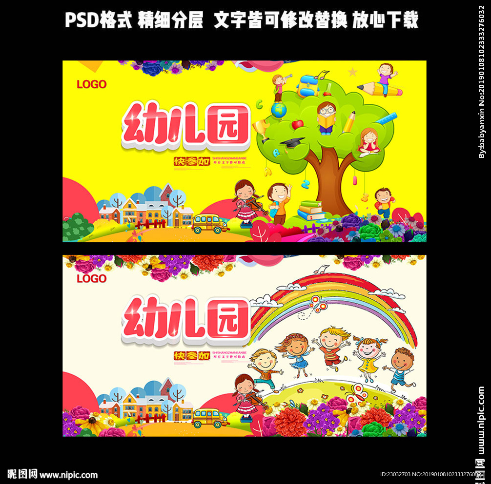 幼儿园