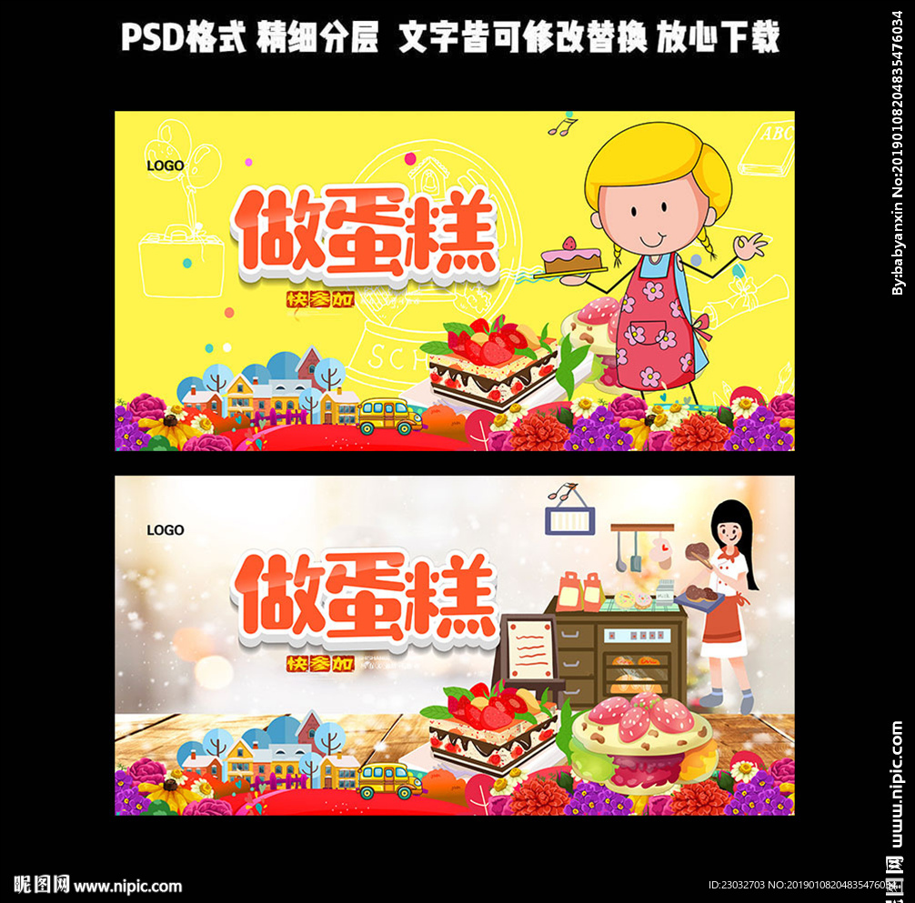 做蛋糕