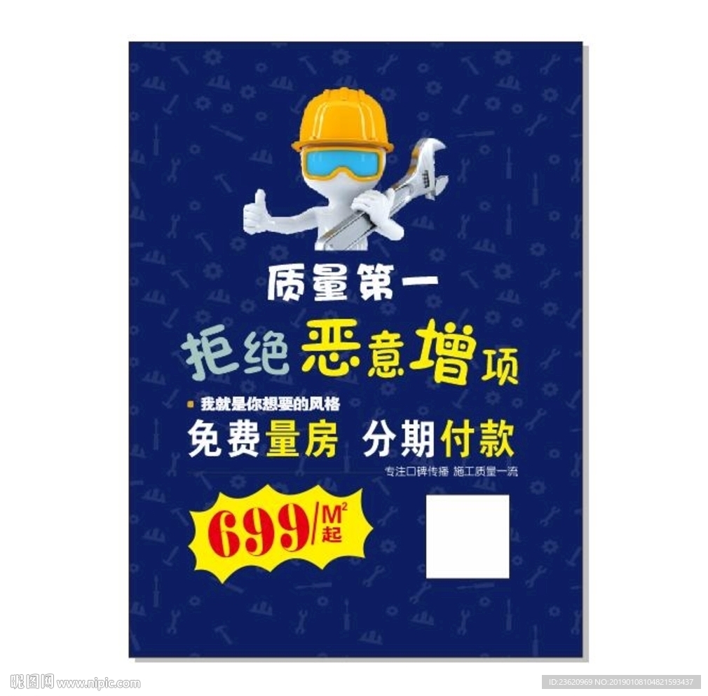 装修海报