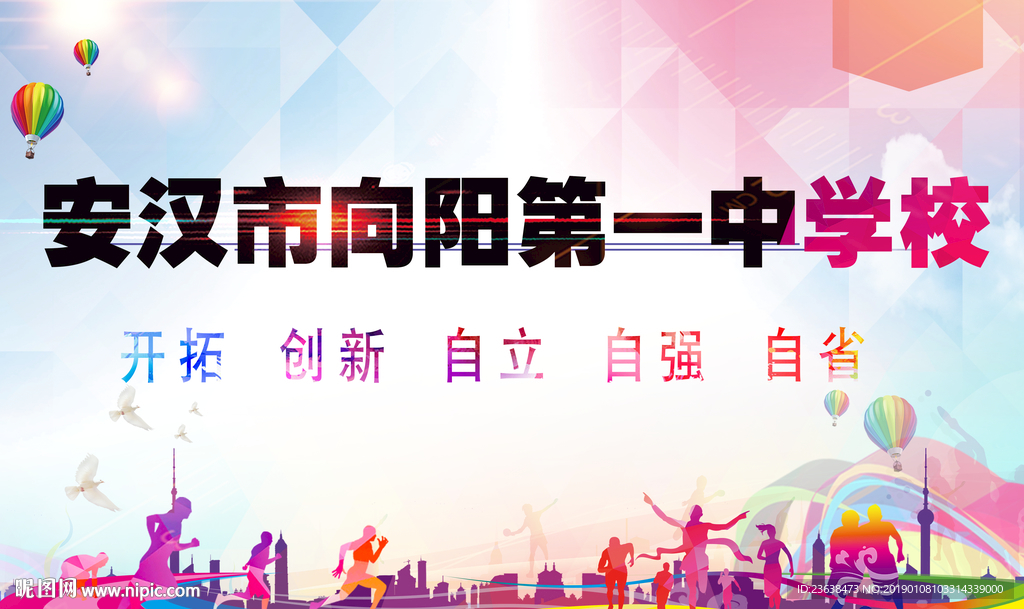 学校背景墙