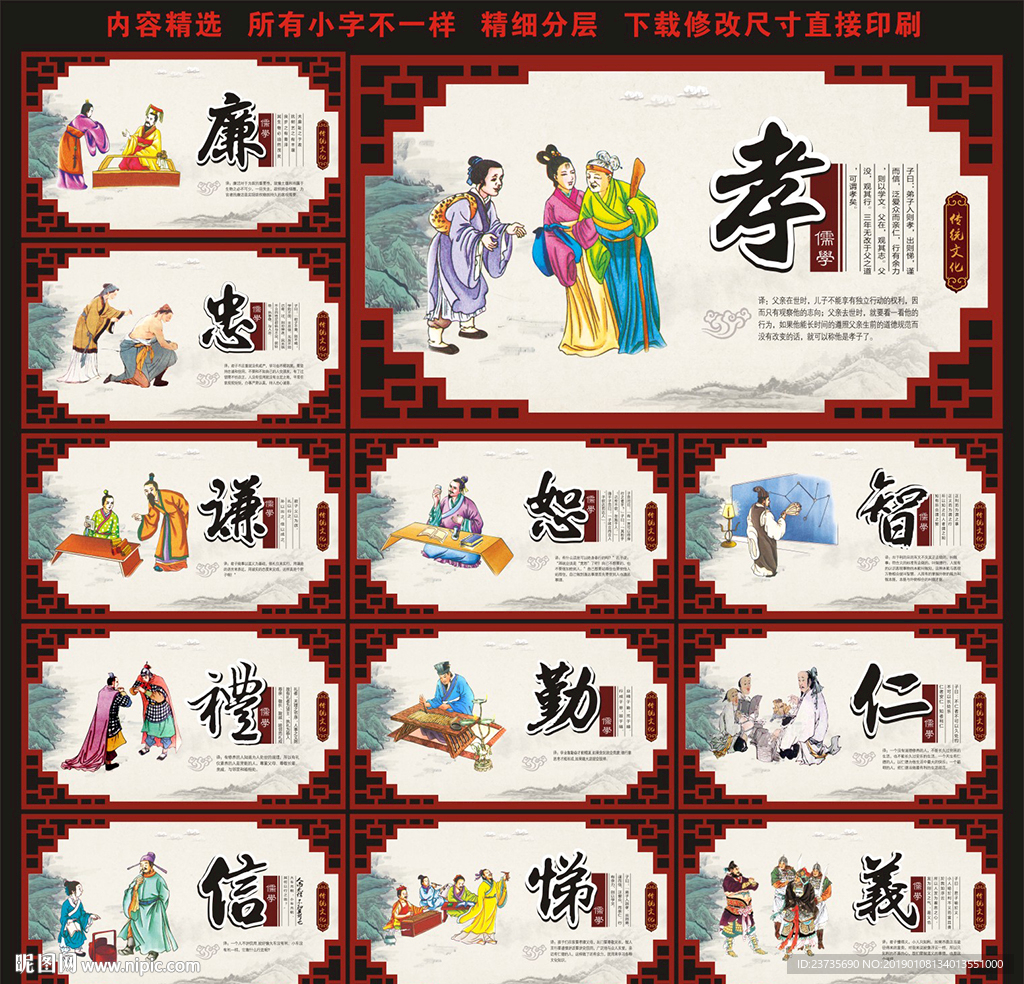 传统美德