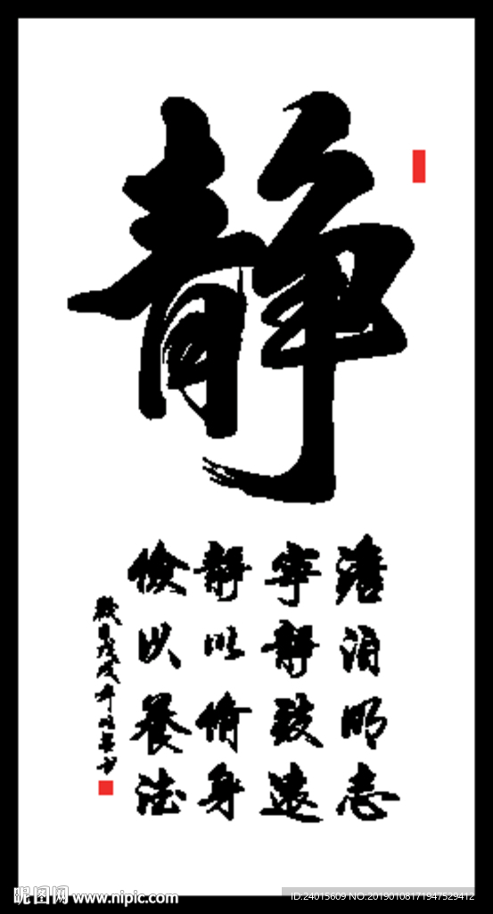 静