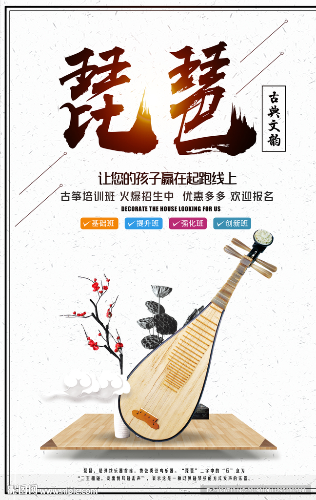琵琶培训