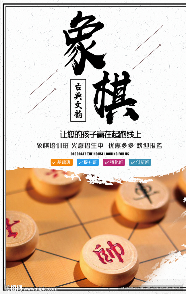 中国象棋