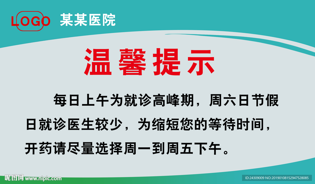 温馨提示