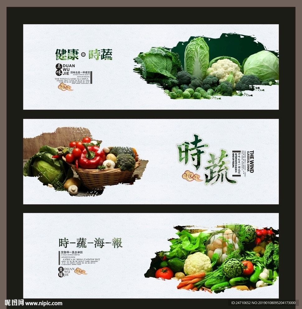 健康时蔬海报