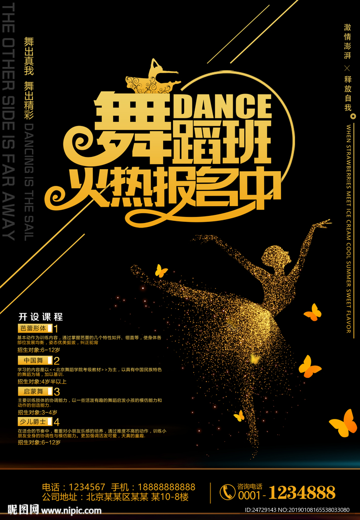 舞蹈班