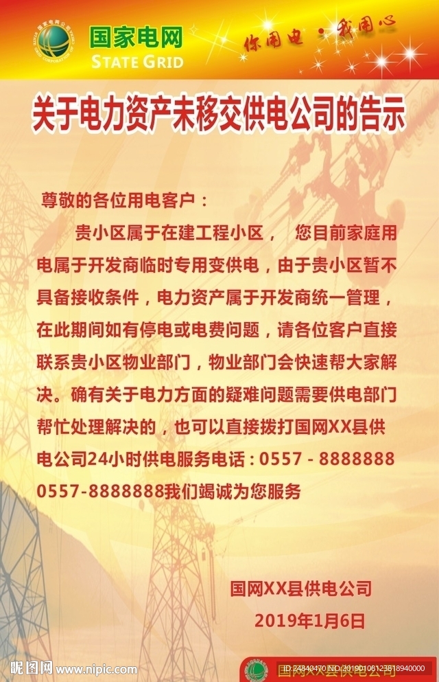 国家电网 展板 告示