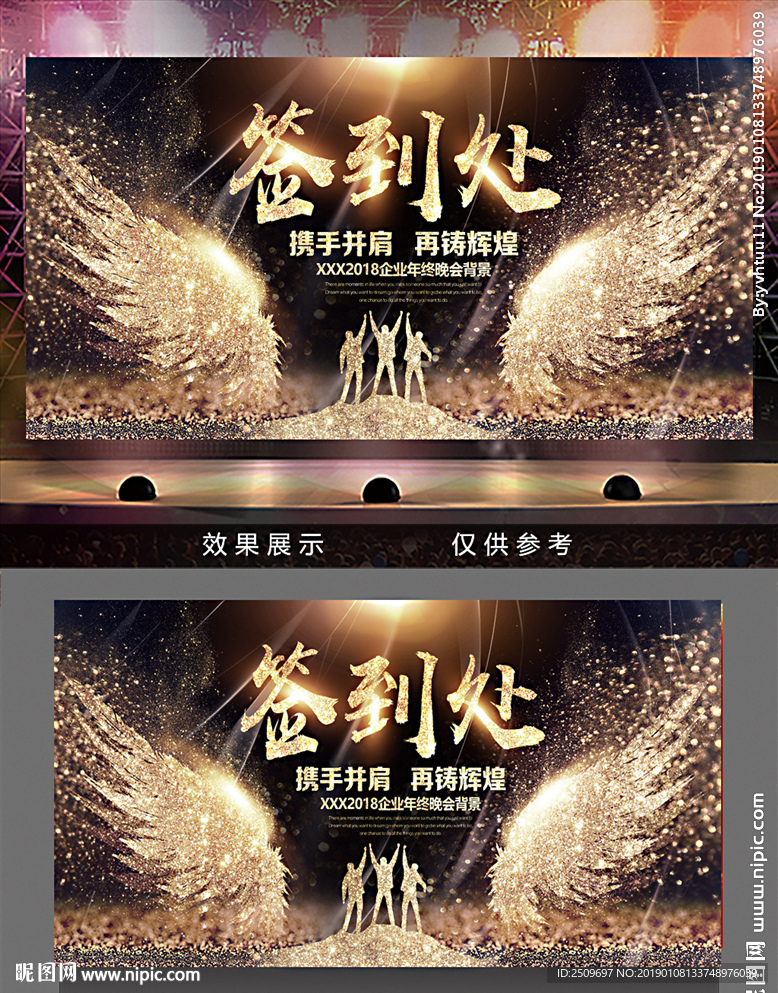 2019金色翅膀年会签到处背景