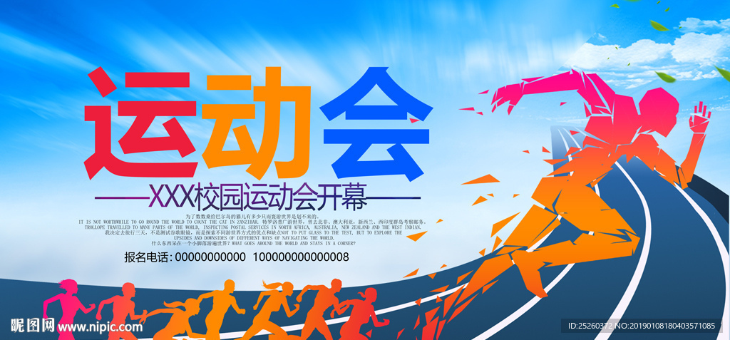 运动会
