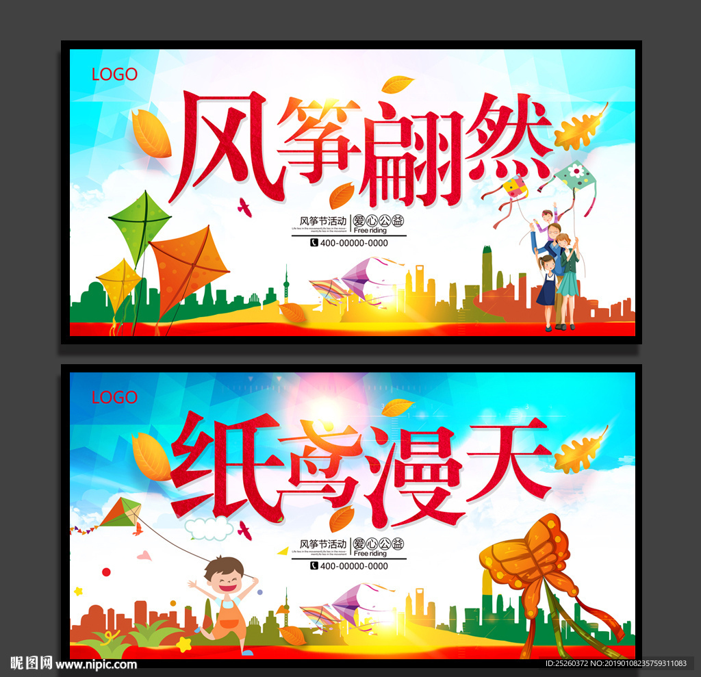 风筝节