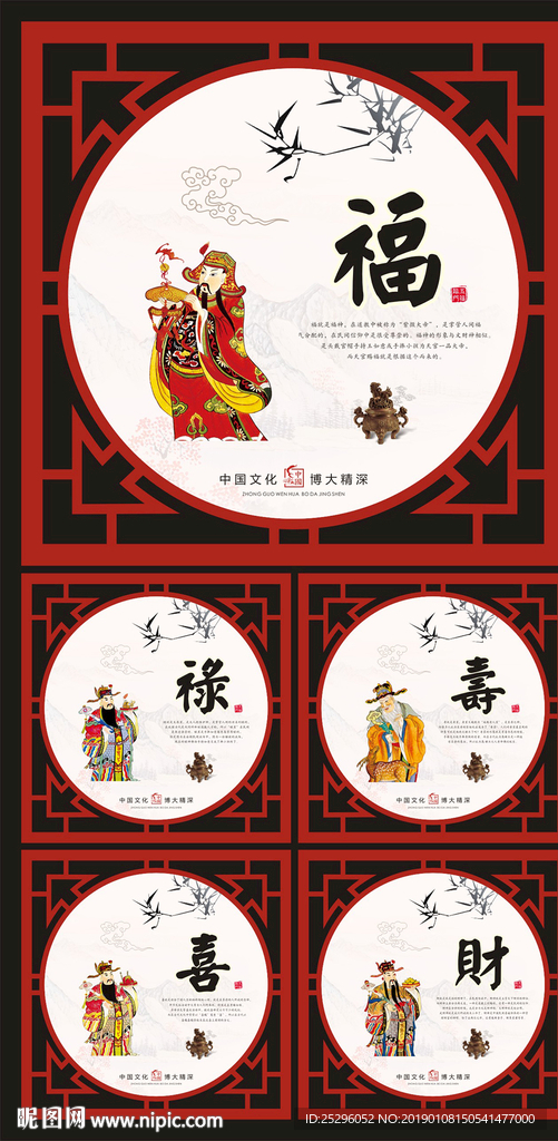福禄寿喜财
