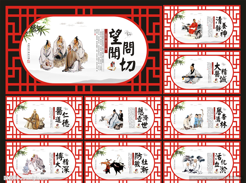 中医文化