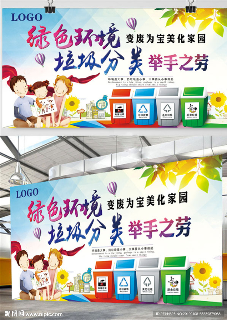 绿色环境 垃圾分类