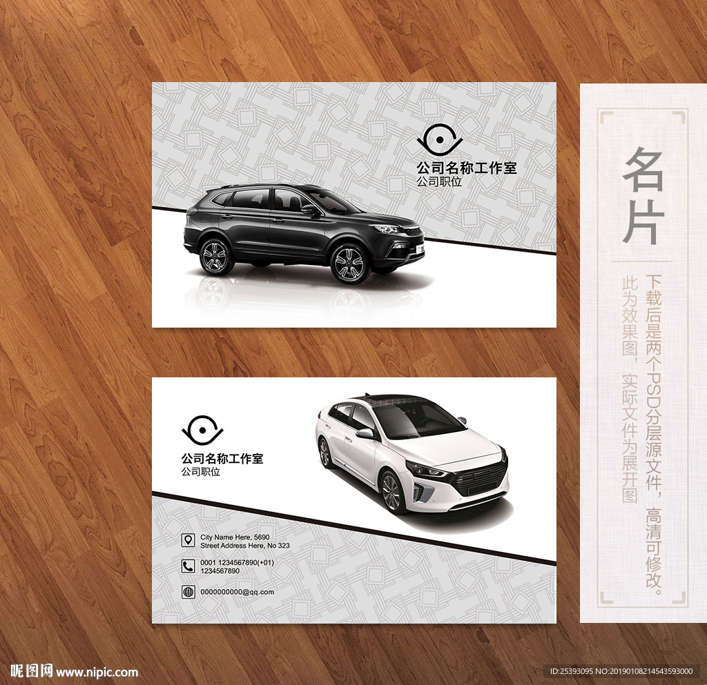 汽车名片