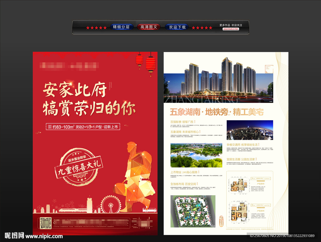 返乡海报   返乡置业