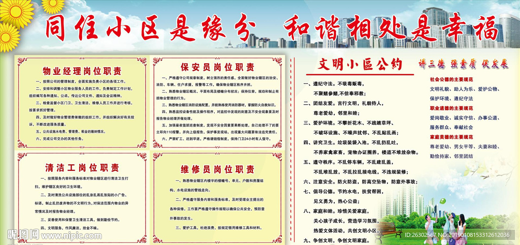 同住小区是缘分