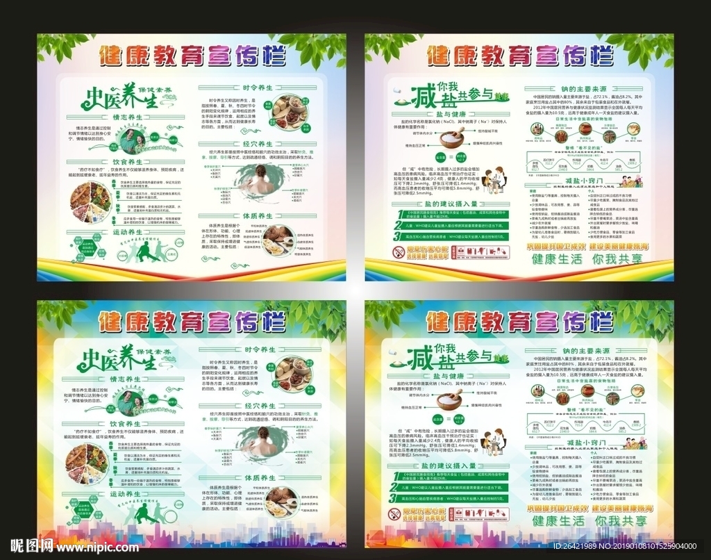健康教育展板