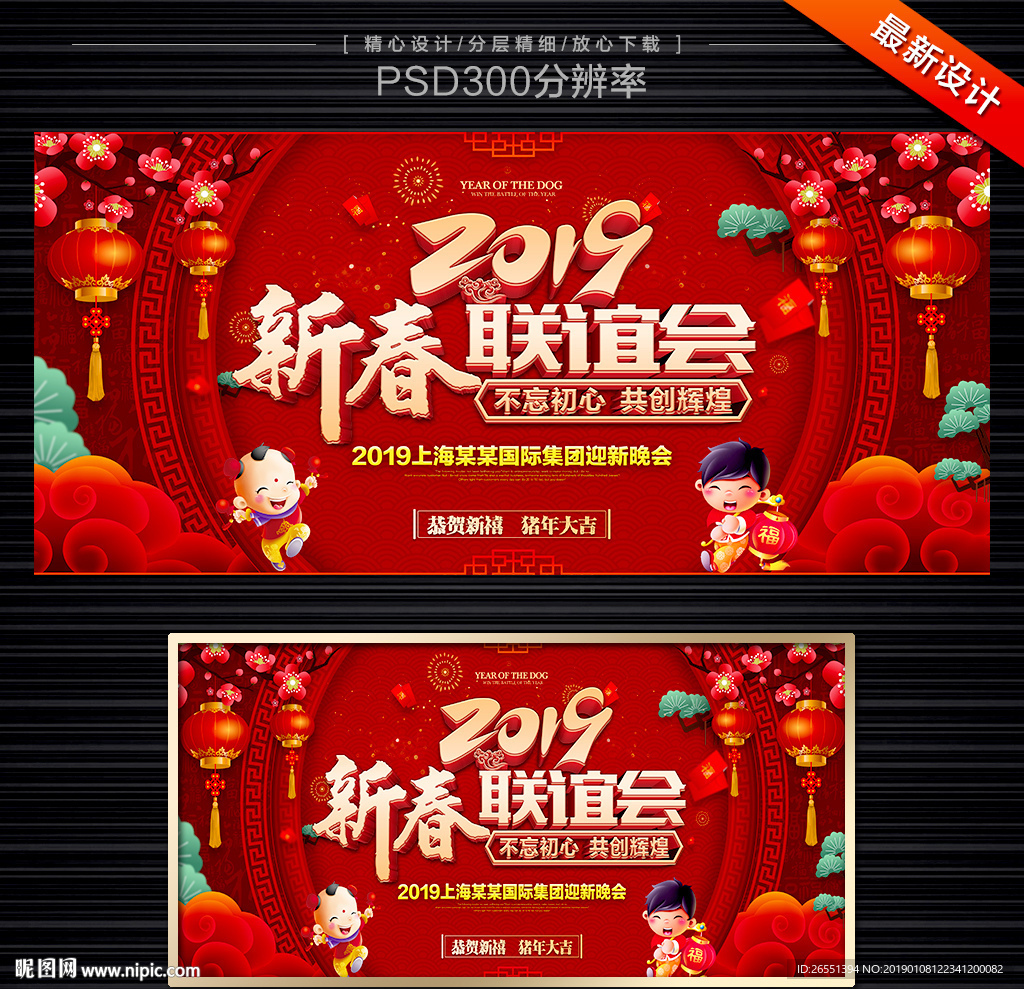 新春联谊会
