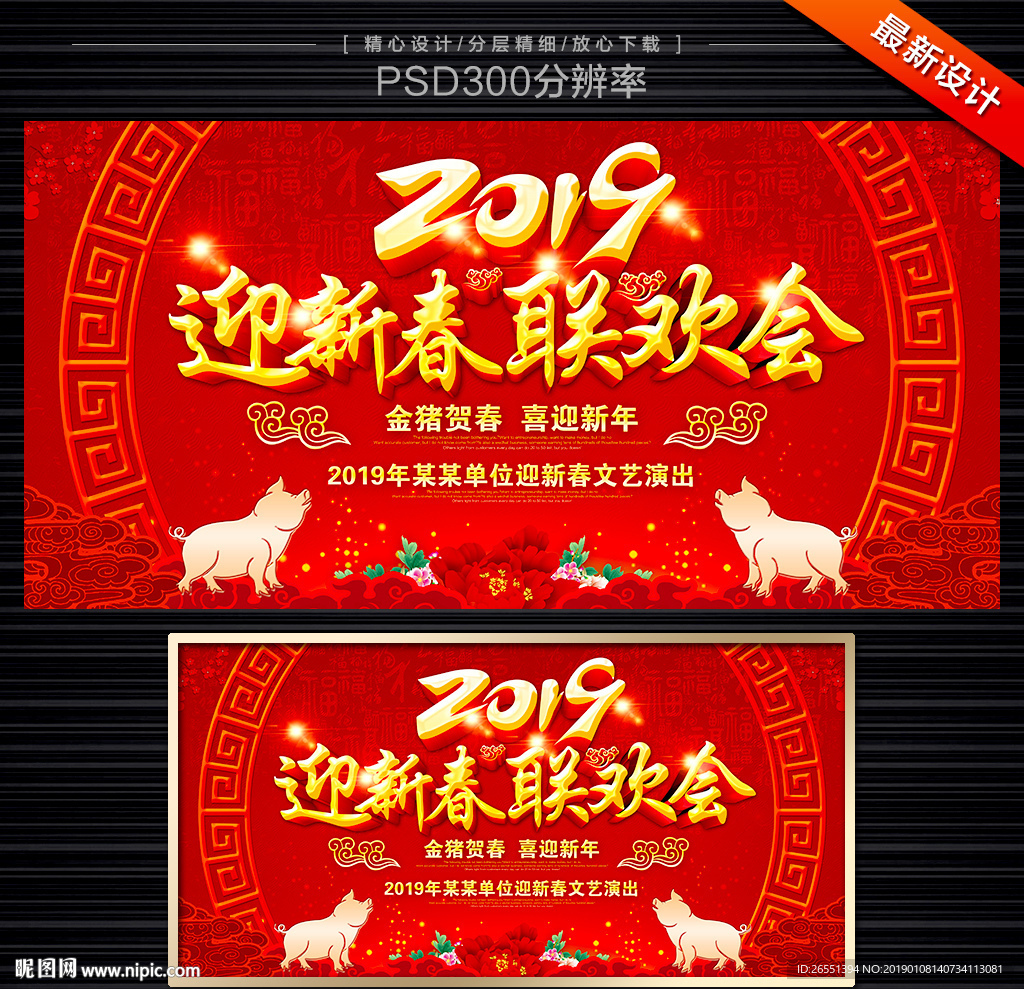 新春联欢会