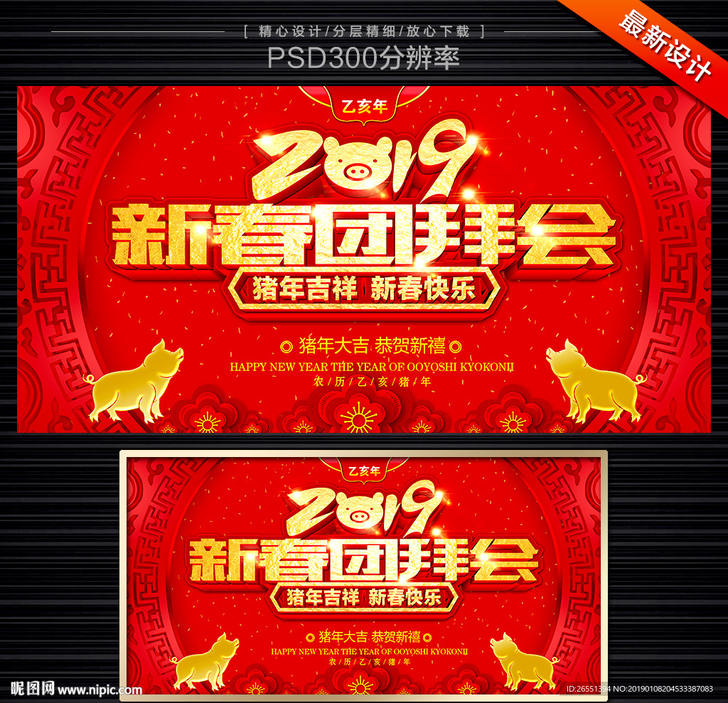 新春团拜会