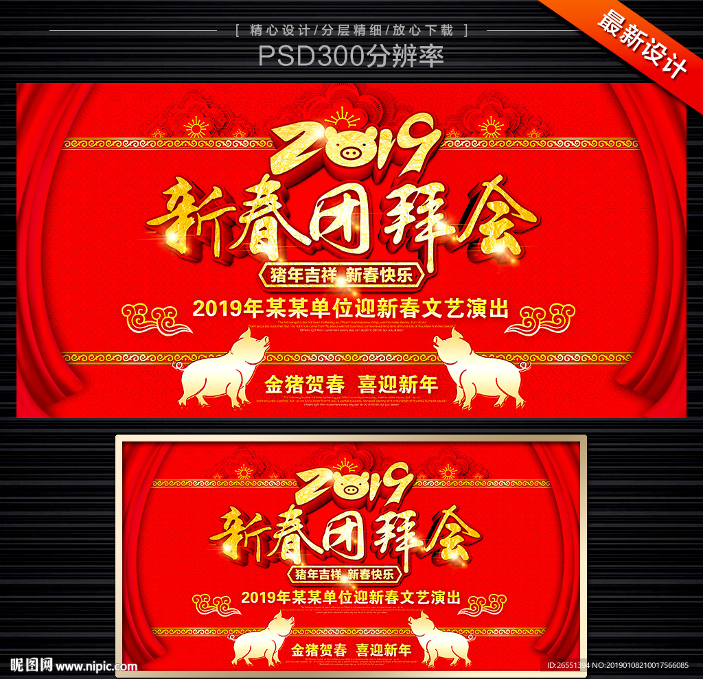 新春团拜会