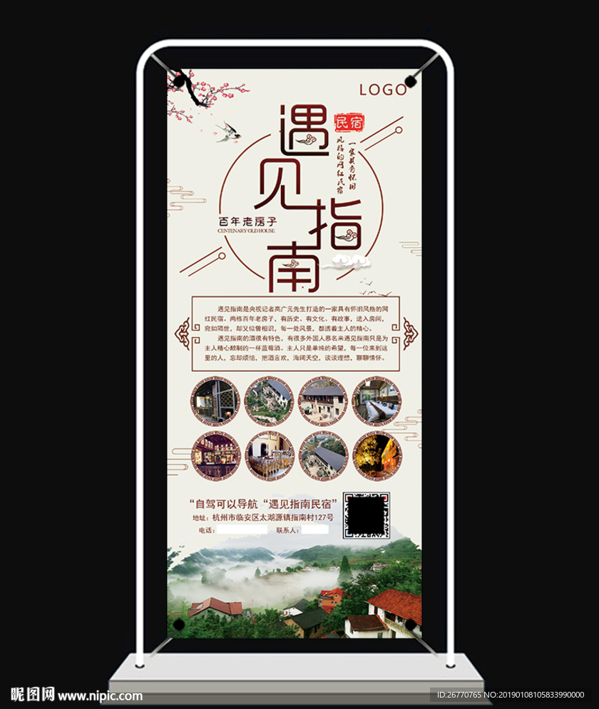 民宿展架