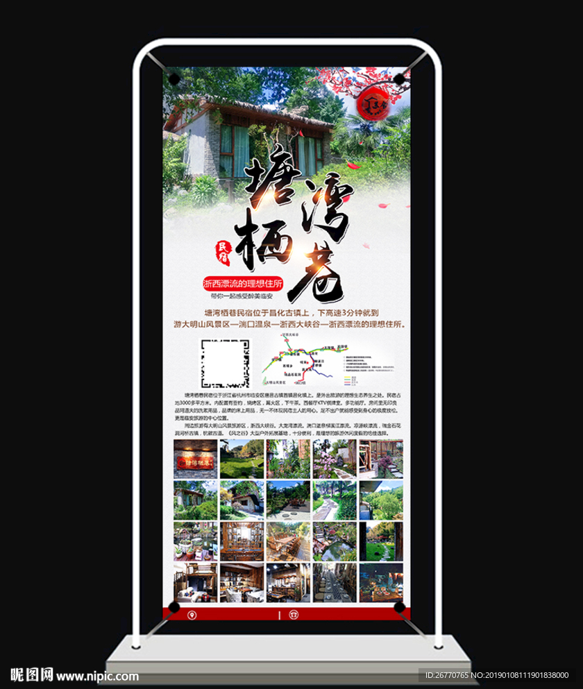 民宿展架