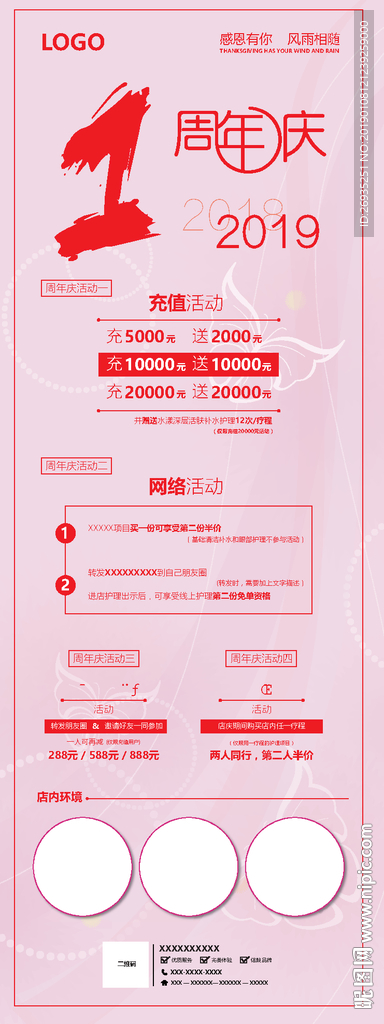 美容周年庆 展示