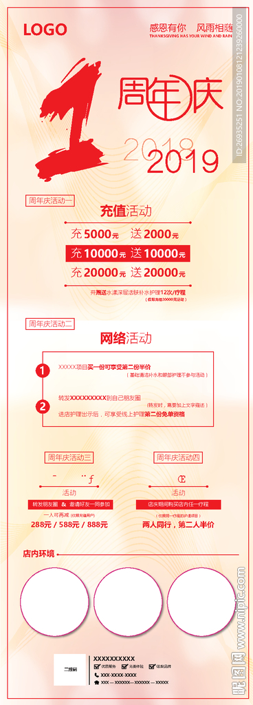 美容周年庆 展示